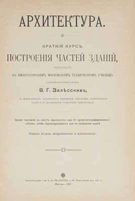 Лот из двух книг В.Г. Залесского
